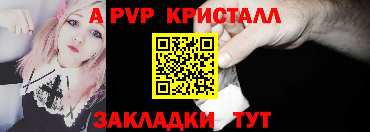 Alpha-PVP СК  А ПВП кристаллы  APVP VHQ  Тихорецк  Вход с VPN 