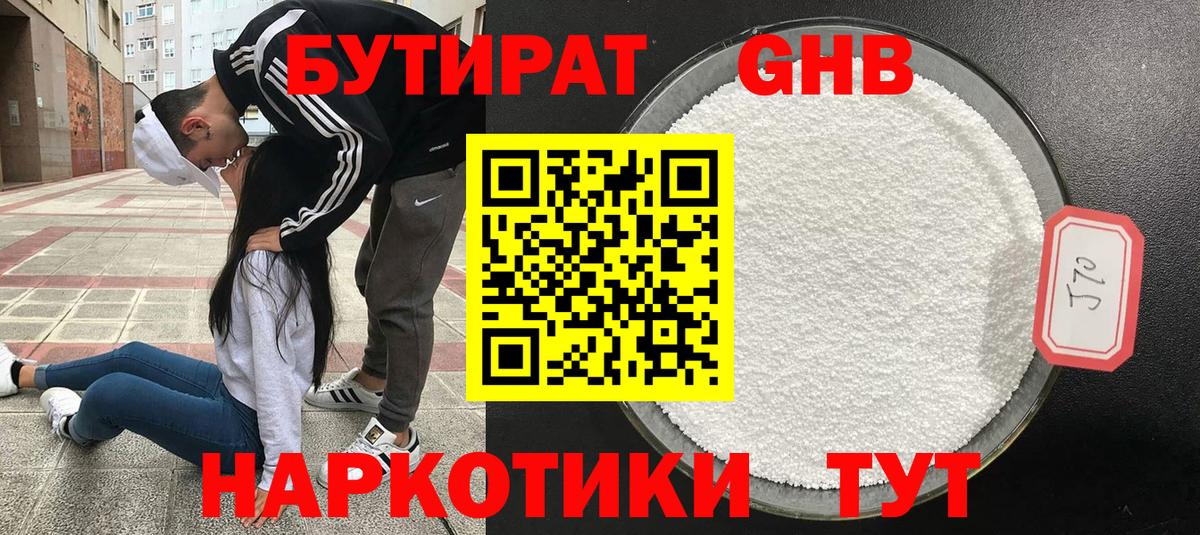Бутират Butirat Тихорецк