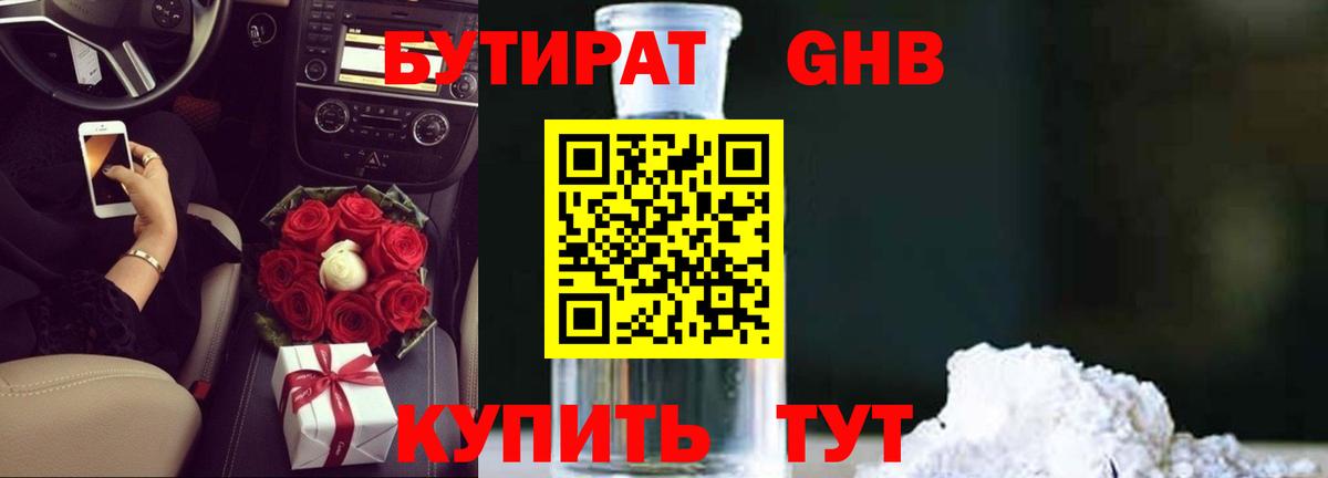 Тихорецк  Бутират 99%  Вход с VPN 