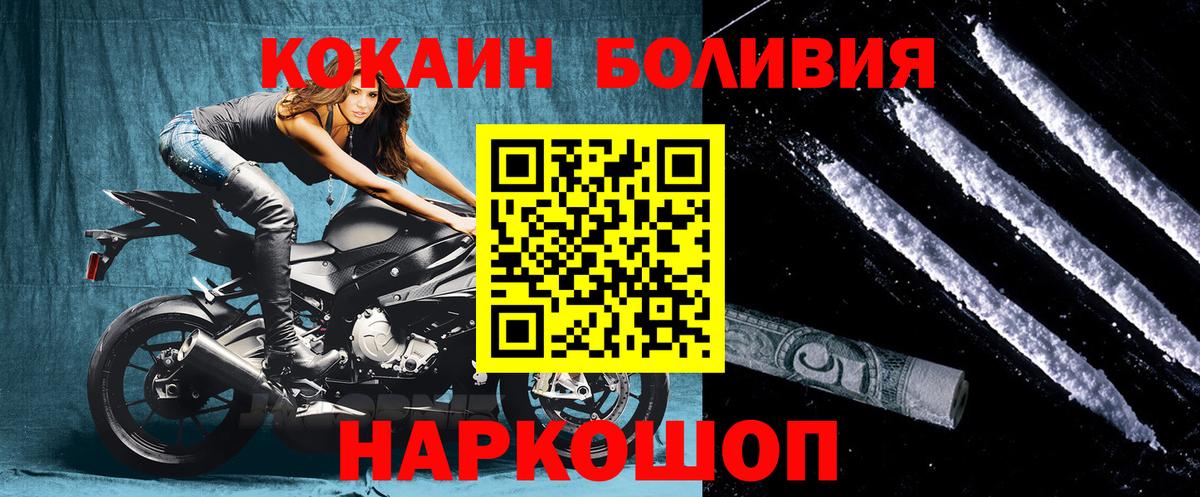 Cocaine Боливия  Cocaine Перу  Тихорецк  Вход с VPN 
