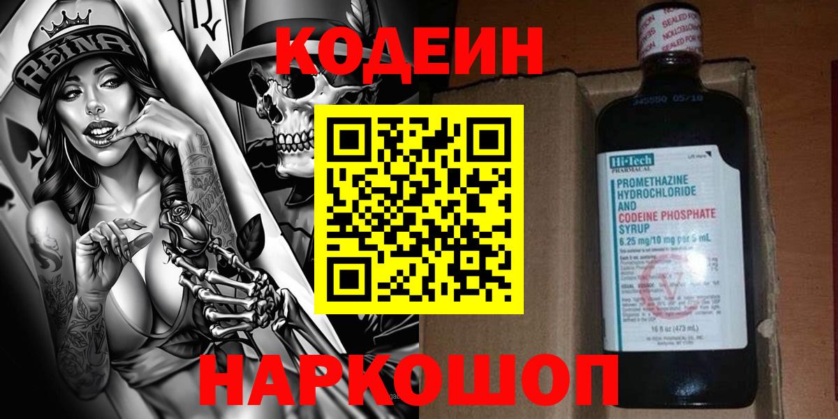 Тихорецк  Кодеиновый сироп Lean напиток Lean (лин)  Вход с VPN  Codein Purple Drank 
