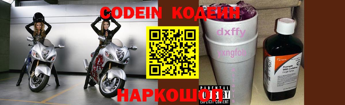 Кодеин напиток Lean (лин) Тихорецк