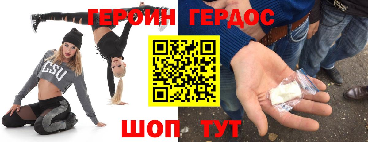 ГЕРОИН хмурый Тихорецк