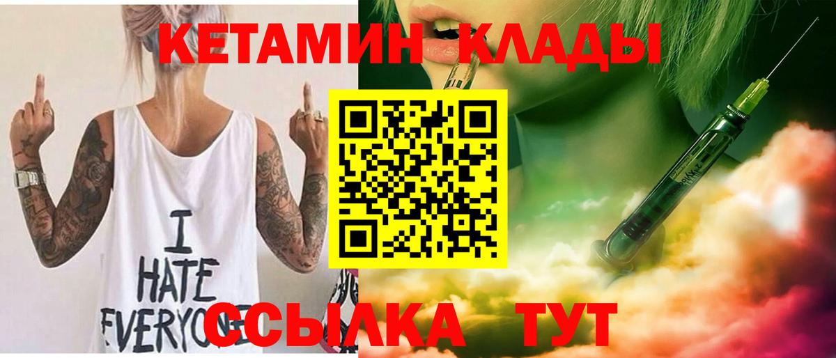 КЕТАМИН VHQ  Вход с VPN  Тихорецк  Кетамин VHQ 