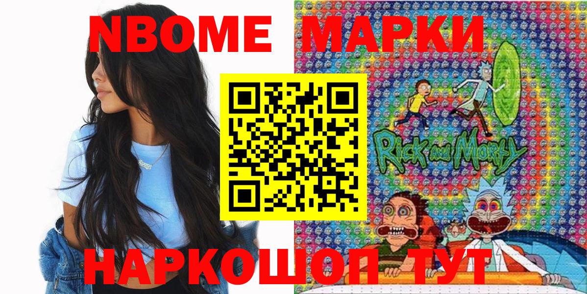 Марки 25I-NBOMe 1,5мг Тихорецк