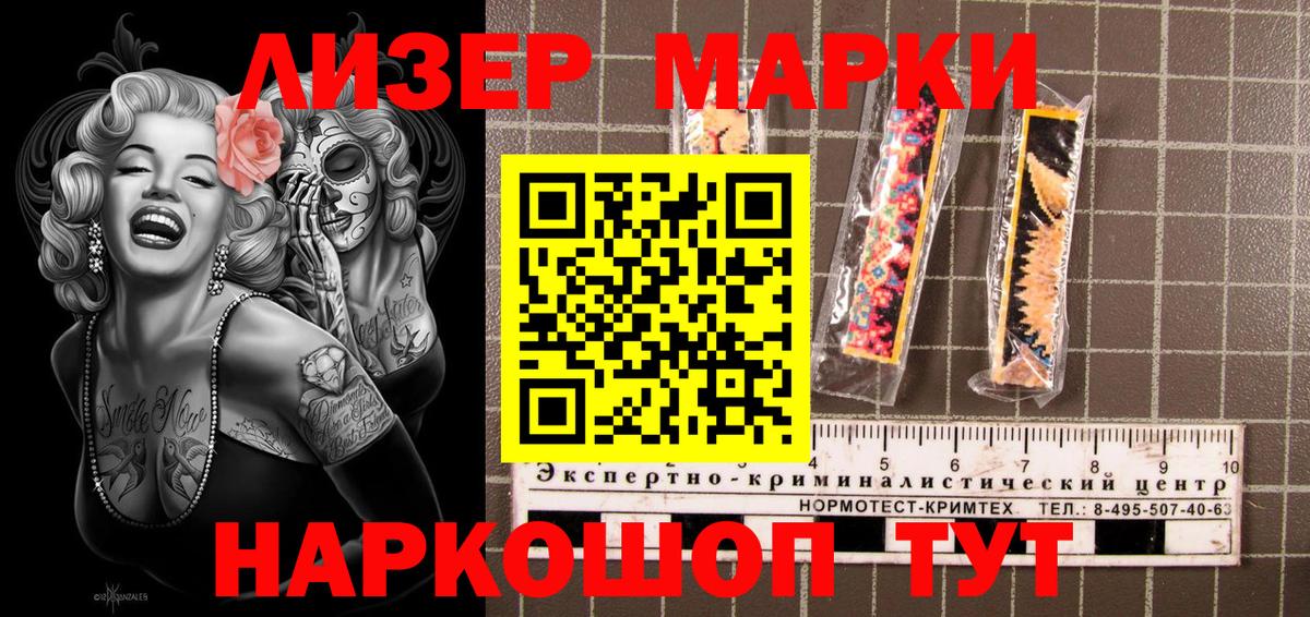 Наркотические марки 1500мкг  Вход с VPN  Тихорецк 