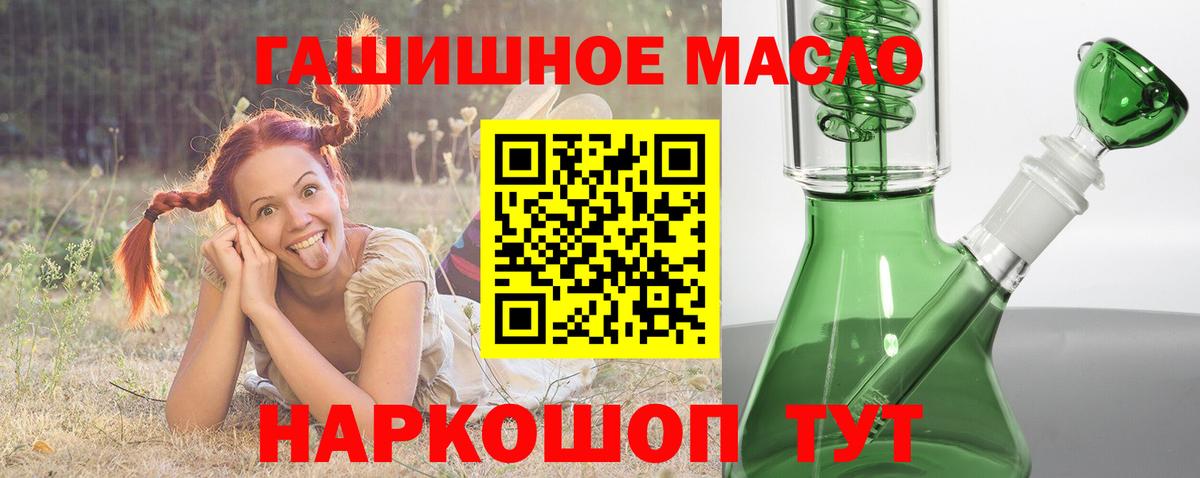 ТГК гашишное масло Тихорецк